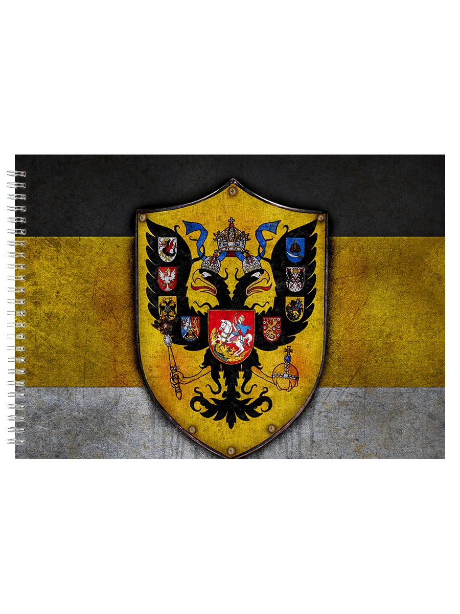 

Альбом для рисования DRABS Имперский герб России (желто-черный)