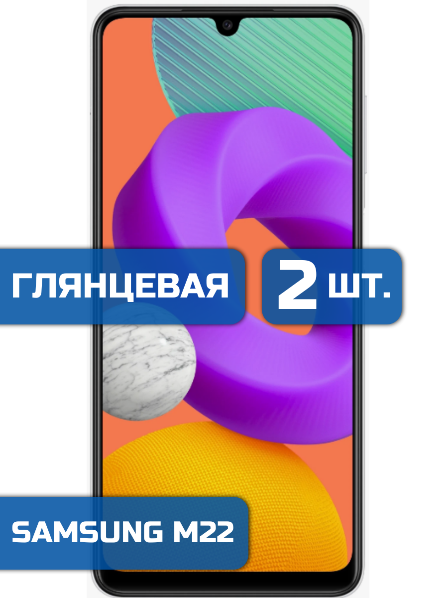 

Защитная гидрогелевая пленка на экран телефона Samsung M22 (2 шт)