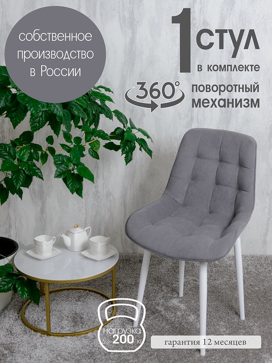 

Стул поворотный для кухни Русский стул, серый, Поворотный Бентли