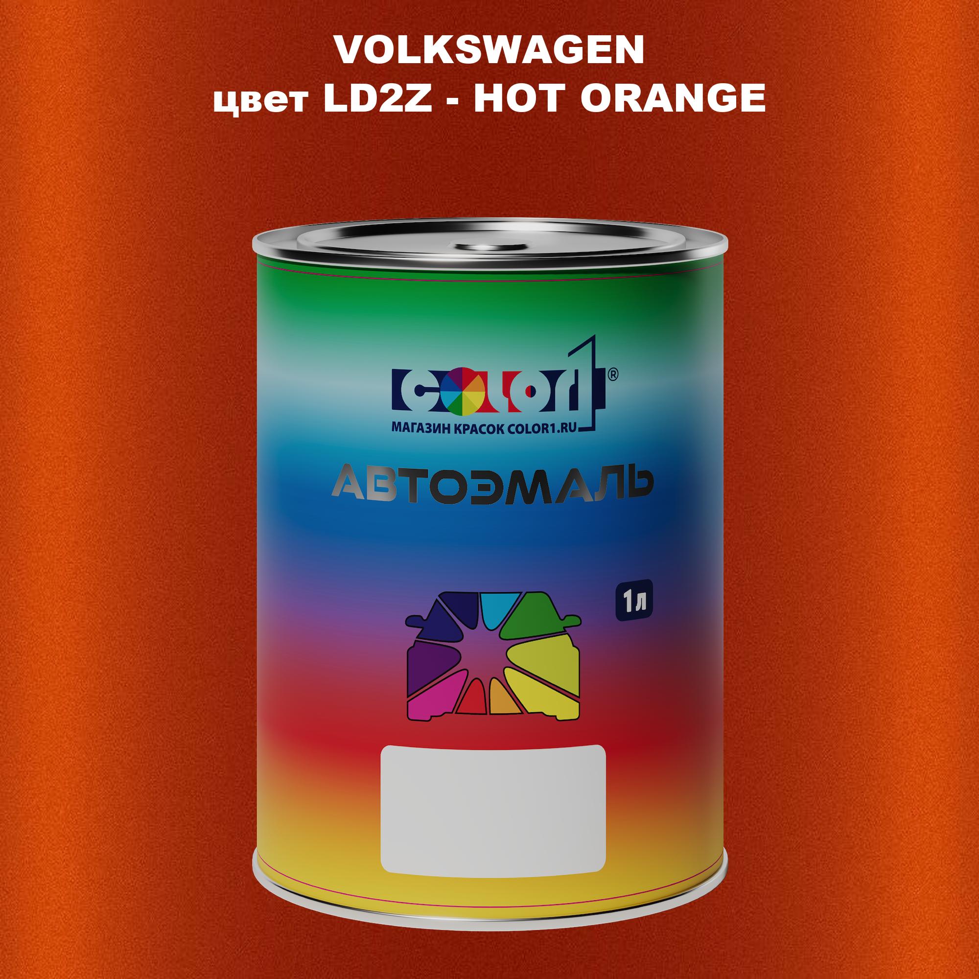 

Автомобильная краска COLOR1 для VOLKSWAGEN, цвет LD2Z - HOT ORANGE, Прозрачный