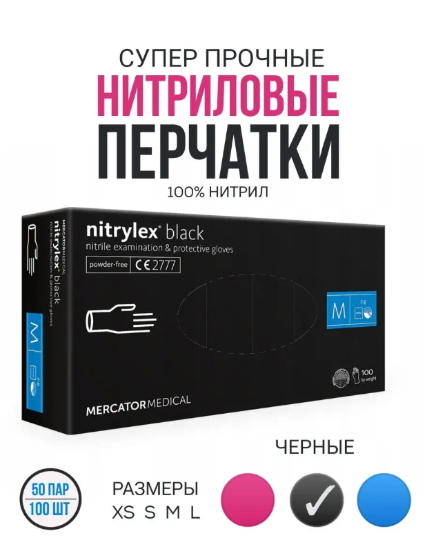 

Перчатки Нитрил Mercator black XS, 100 шт, Черный, xs black