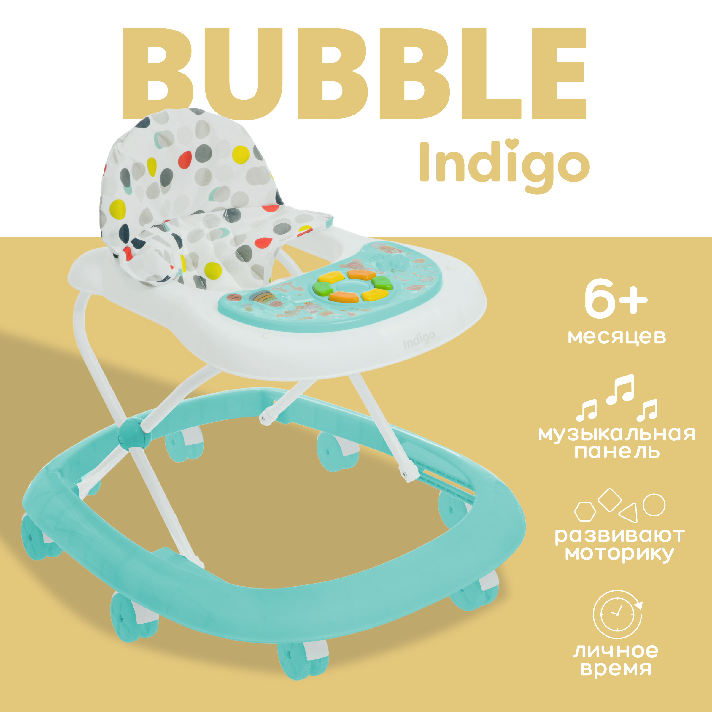 Ходунки детские INDIGO BUBBLE, бирюзовый