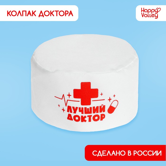 

Колпак «Лучший доктор» (2 шт), Белый