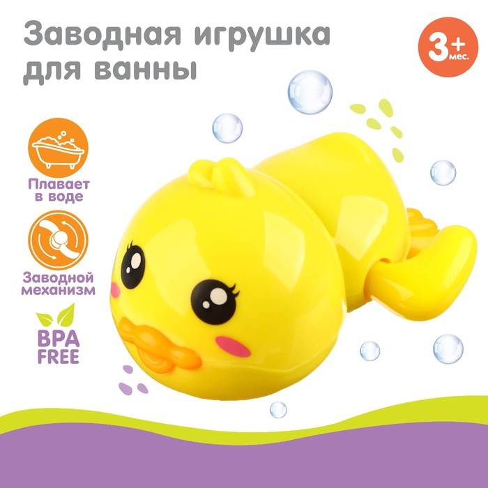 

Крошка Я Заводная игрушка для ванны «Утенок», плавающая на воде, Желтый