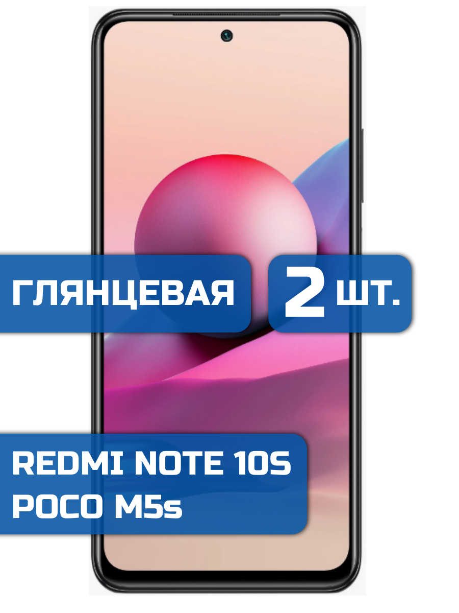 

Защитная гидрогелевая пленка на экран телефона Xiaomi Redmi Note 10S/M5s 2 шт