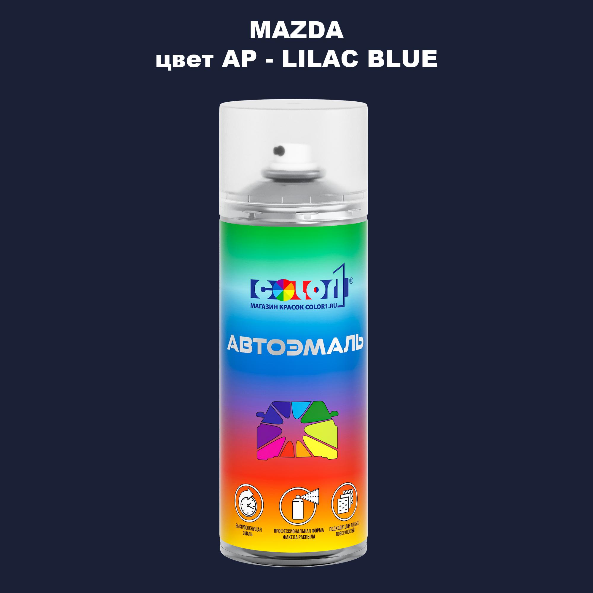 

Аэрозольная краска COLOR1 для MAZDA, цвет AP - LILAC BLUE, Синий