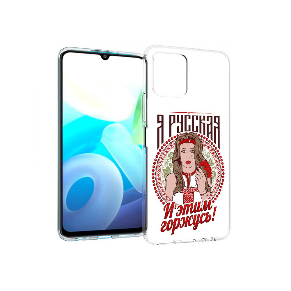 

Чехол MyPads Tocco для Vivo Y15s Я русская (PT224456.390.208), Прозрачный, Tocco