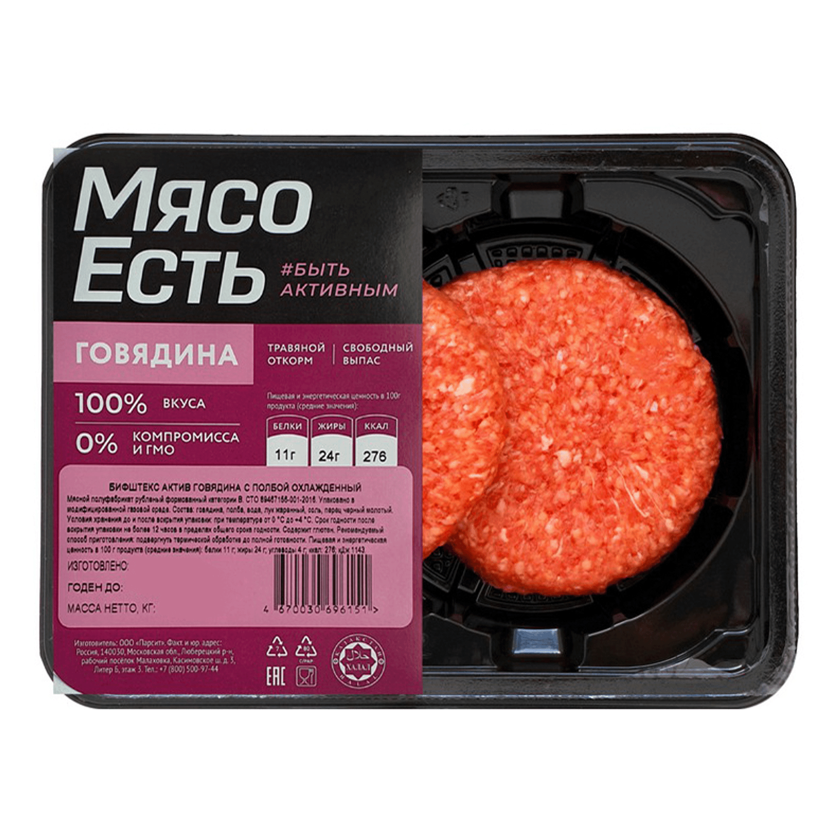 

Бифштекс Мясо Есть! говядина с полбой 200 г