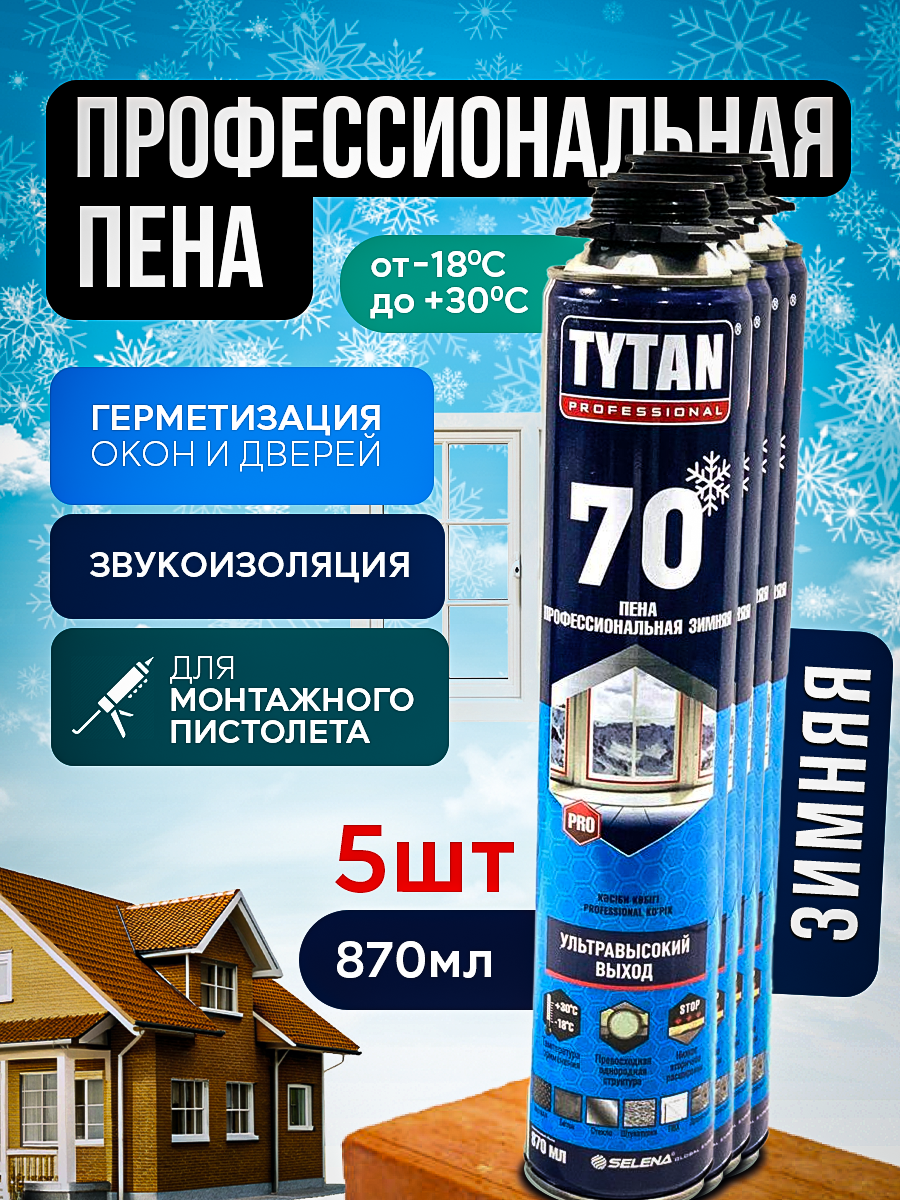 

Пена Tytan 65 UNI Tytan 65 зимняя 750мл 2389 5 штук, Прозрачный