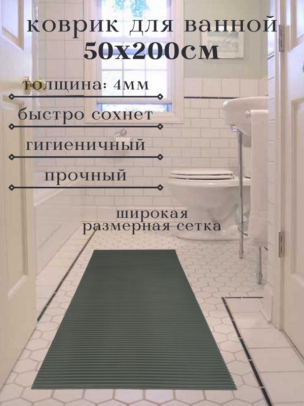 

Напольный коврик Милкитекс из вспененного ПВХ 50x200 см, однотонный, черный, однотон