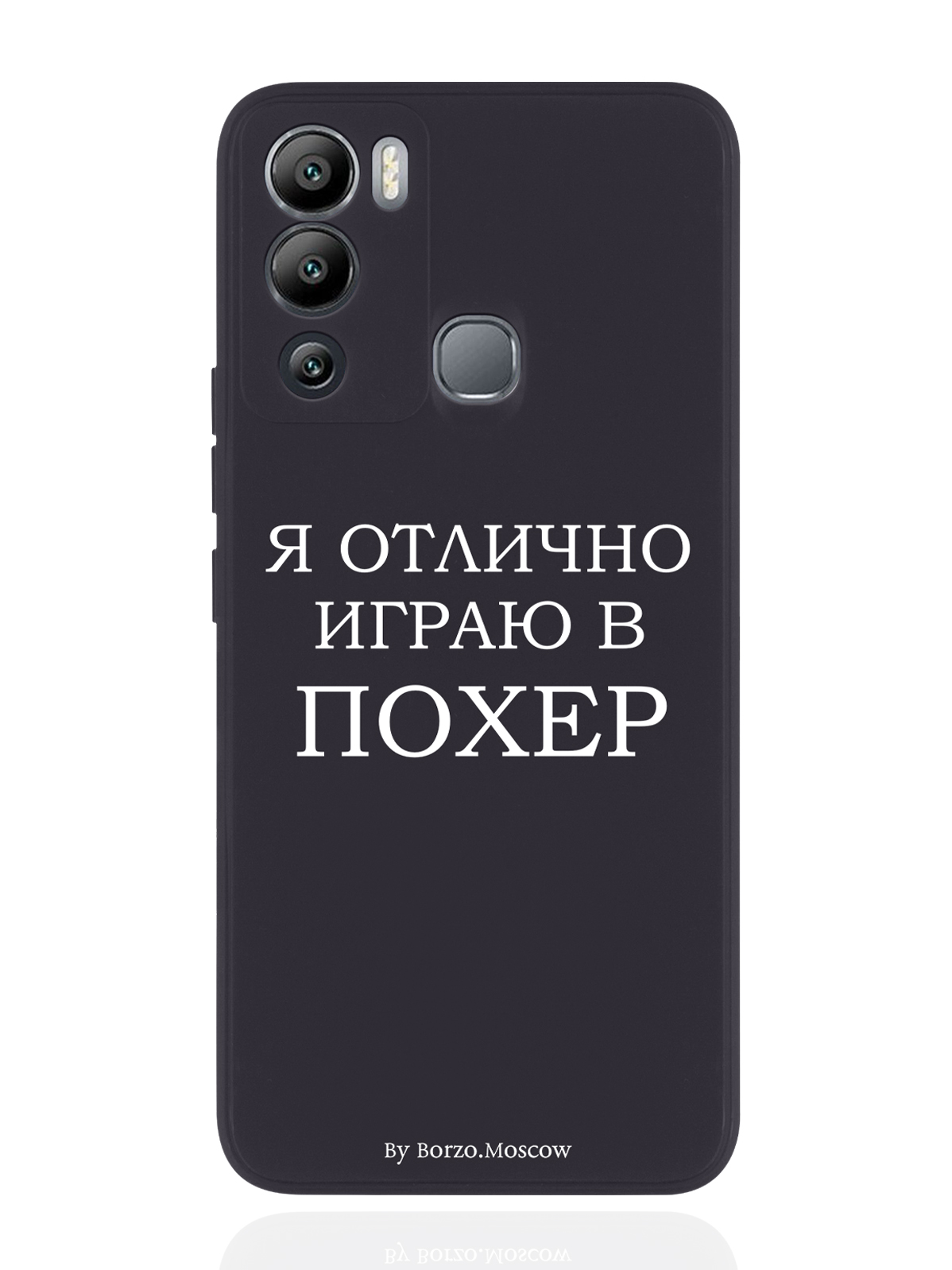 

Чехол Borzo.Moscow для Infinix Hot 12i Я отлично играю черный, Белый;черный