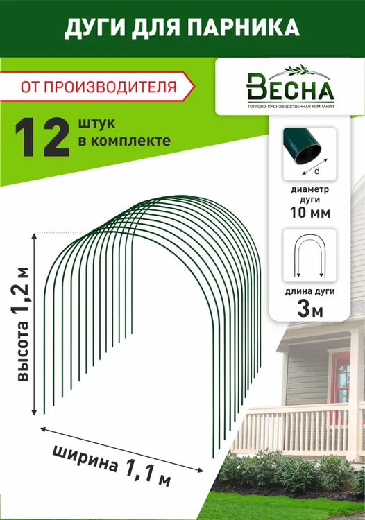 Дуги для парника, грядок и теплицы ТПК Весна, Дуги 3м по 12шт, металлические высокие