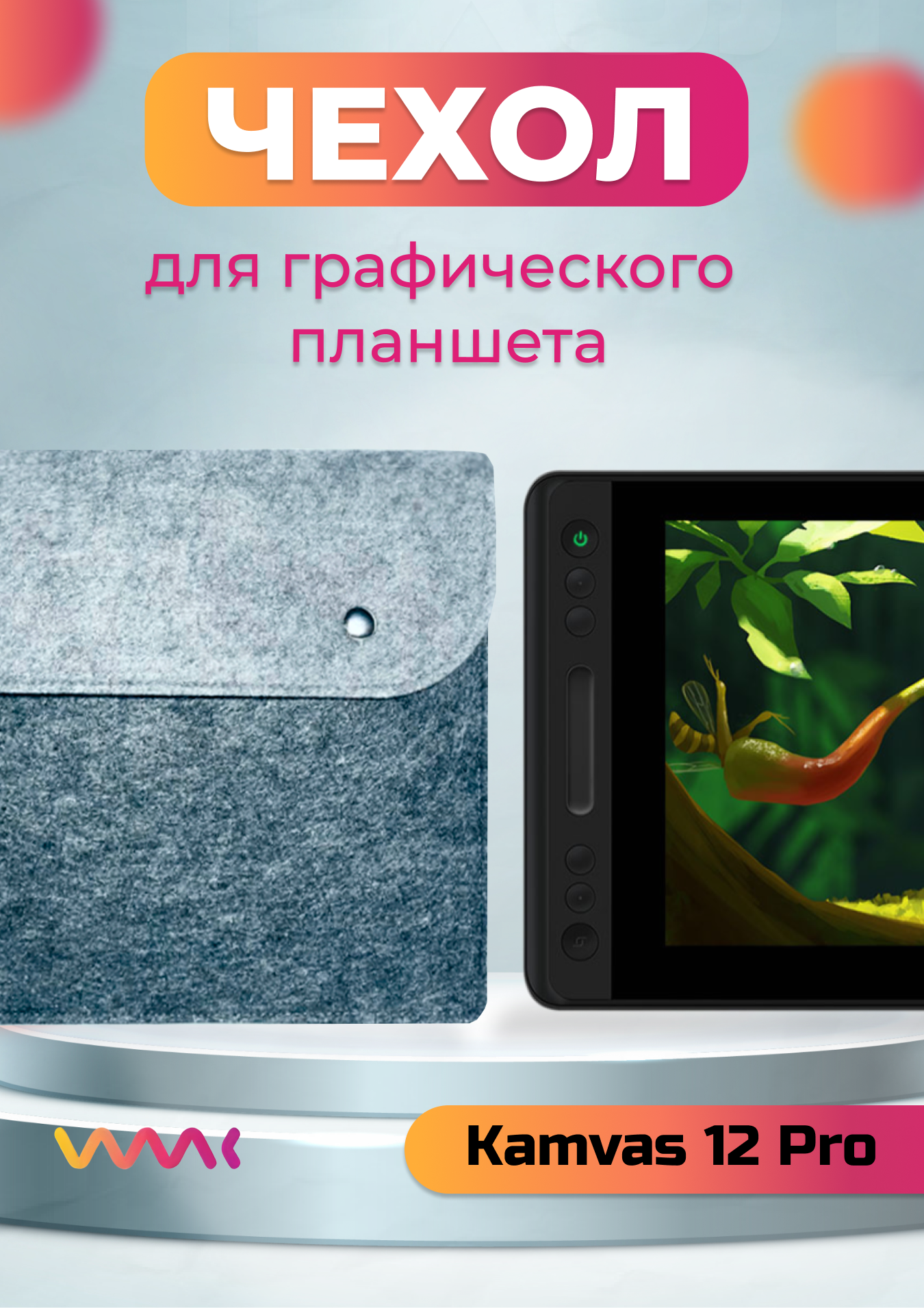 

Чехол для планшета Huion Kamvas 12pro, Серый