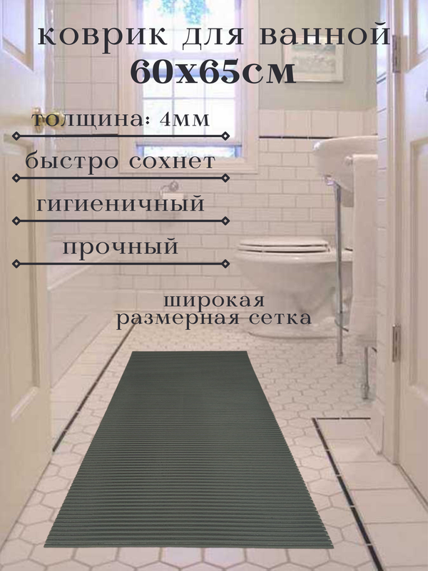 

Напольный коврик Милкитекс из вспененного ПВХ 65x60 см, однотонный, черный, однотон