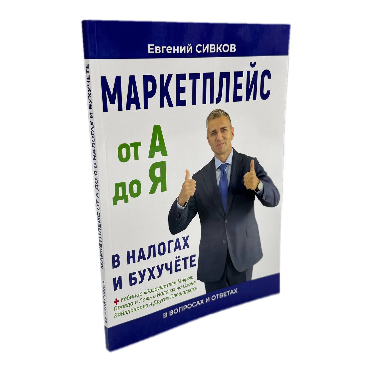 

Маркетплейс: от А до Я