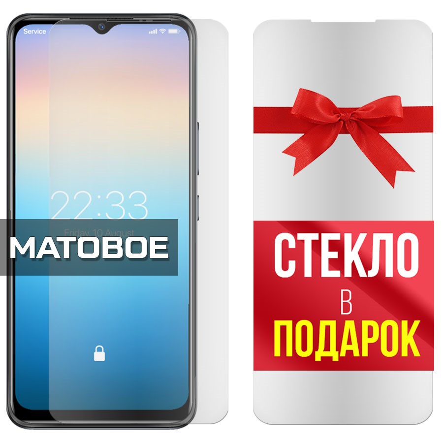 

Комплект из 2-x защитных гибридных стекол Матовых для ITEL A49