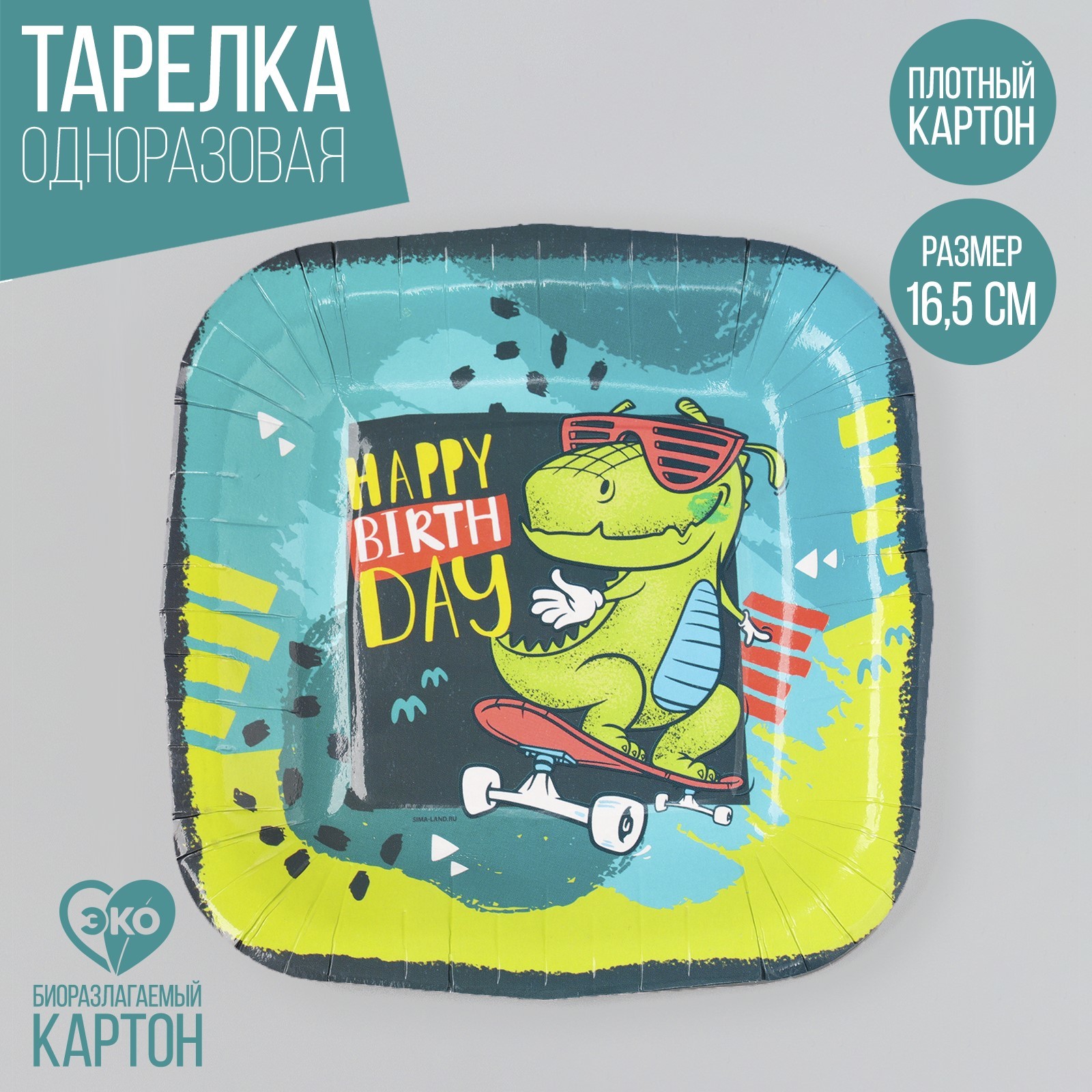 

Тарелка одноразовая Страна Карнавалия Happy Birthday динозавры квадрат, 16,5 х 16,5 см, Разноцветный, Тарелка одноразовая