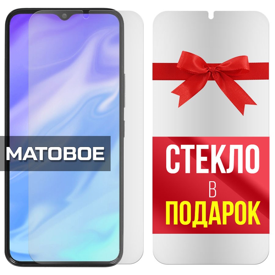 

Комплект из 2-x защитных гибридных стекол Матовых для ITEL Vision 1 Pro