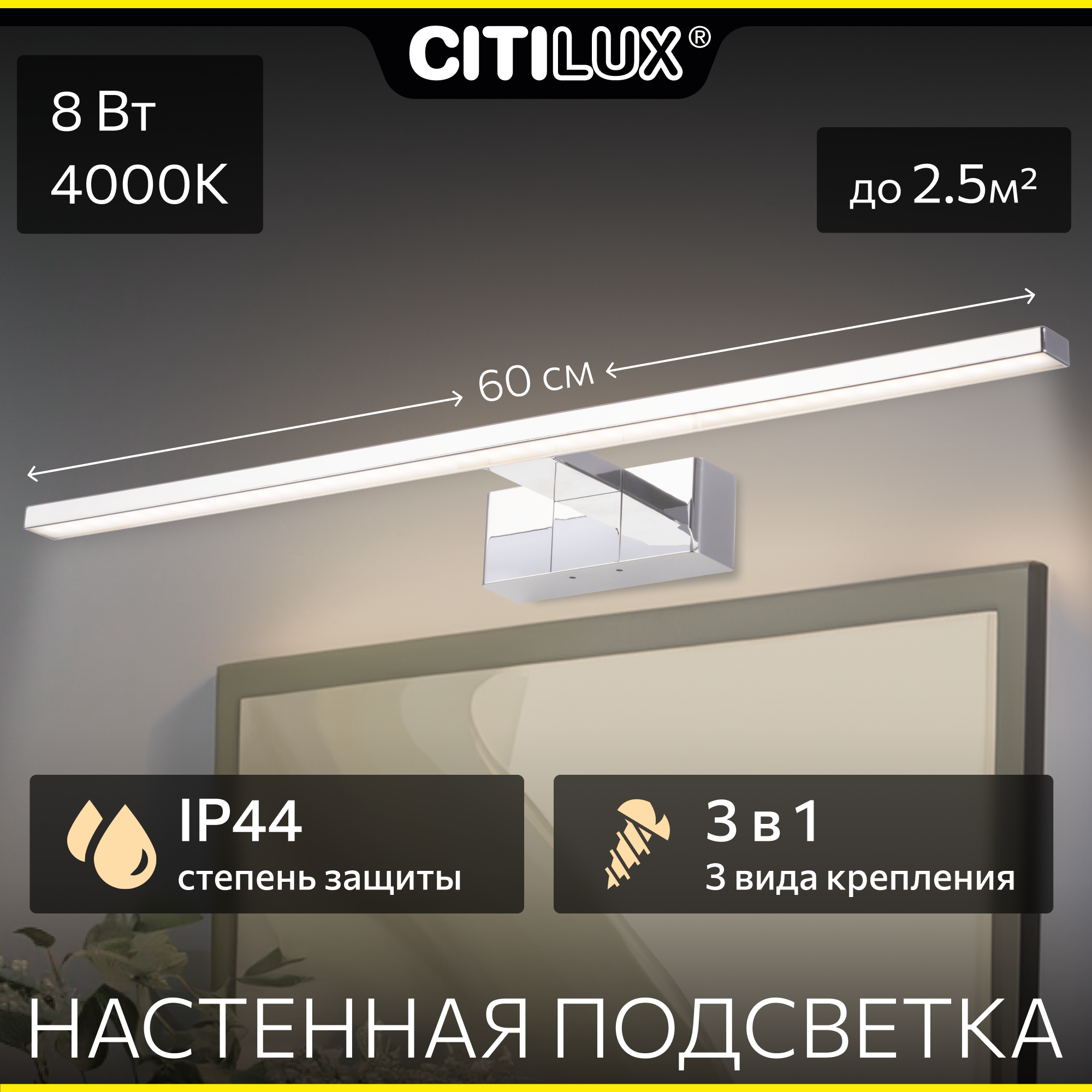 

Светильник настенный Citilux VIZORCL708761, CL708761