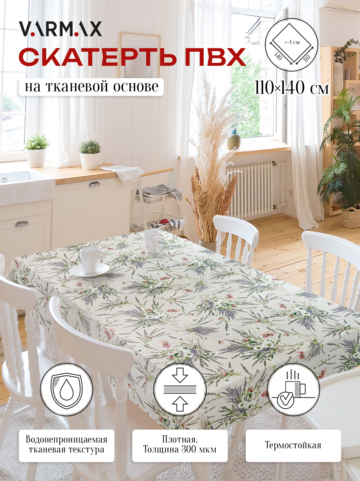 Скатерть VARMAX, пвх на тканевой основе, размер 140 х 110см, R825-1-110