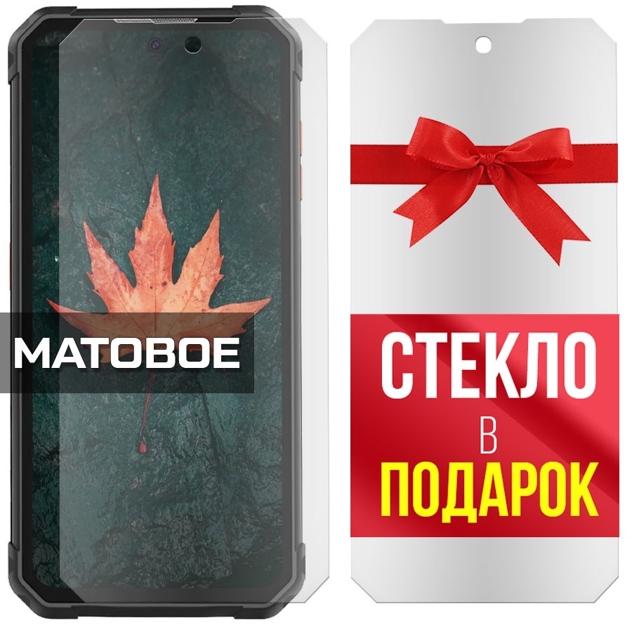 

Комплект из 2-x защитных гибридных стекол Матовых для Oukitel F150 Air1 Pro