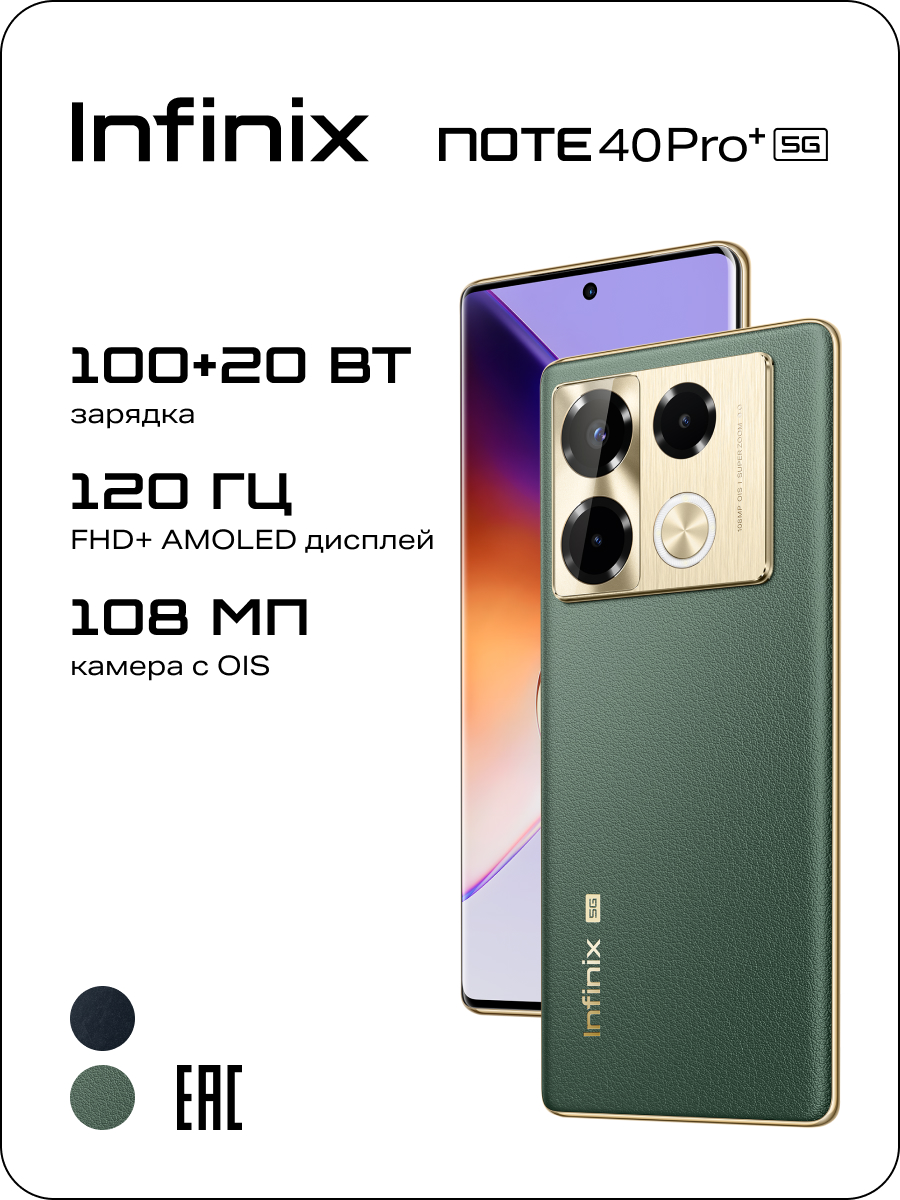 

Смартфон Infinix NOTE 40 Pro+ 5G 12/256GB Vintage Green X6851B, Note 40 Pro+