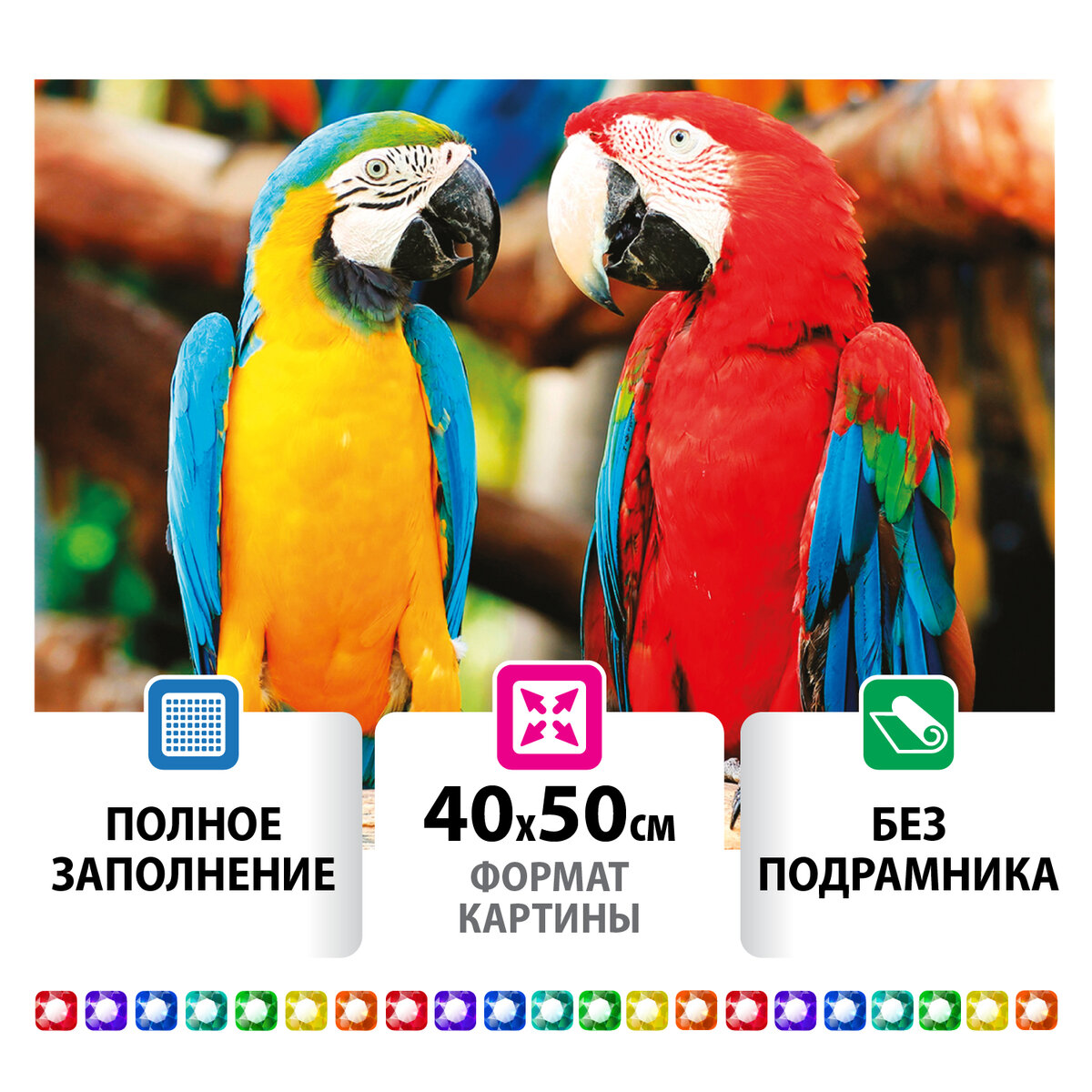 Алмазная мозаика 40*50 см ОСТРОВ СОКРОВИЩ Попугаи без подрамника полная выкла 662413