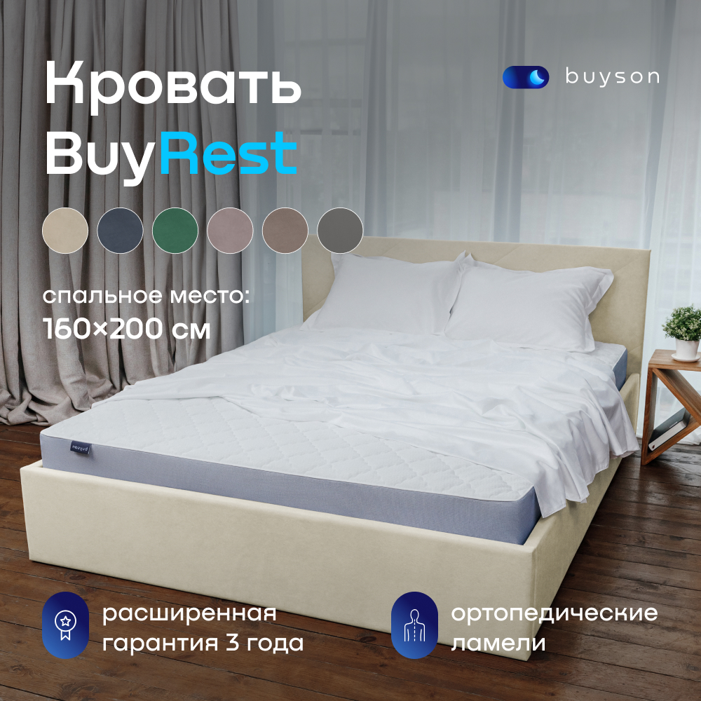 

Кровать buyson BuyRest KR200*1600003340206Т591700, Белый, BuyRest