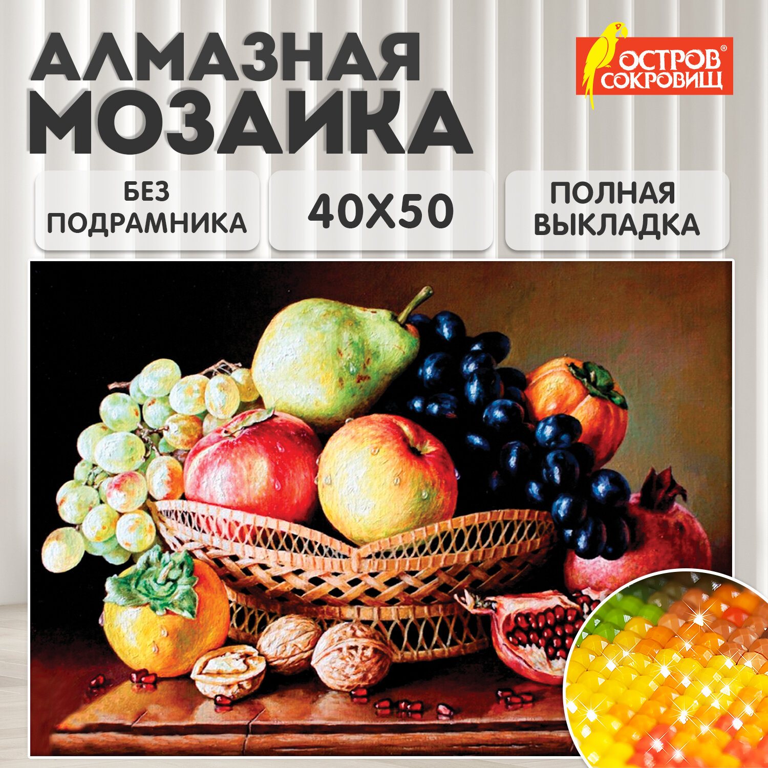

Алмазная мозаика 40*50 см ОСТРОВ СОКРОВИЩ Дары осени без подрамника полная выкла 662416, Дары осени