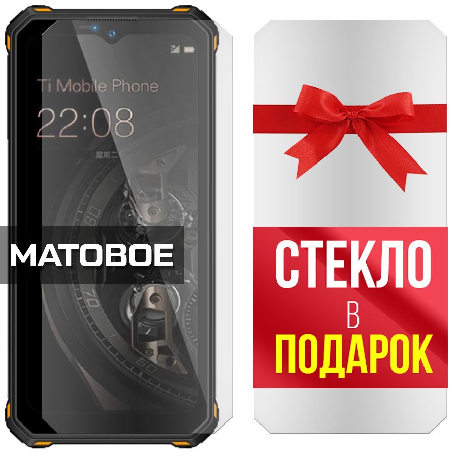 

Комплект из 2-x защитных гибридных стекол Матовых для Oukitel WP15s