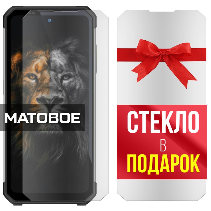 

Комплект из 2-x защитных гибридных стекол Матовых для Oukitel WP17