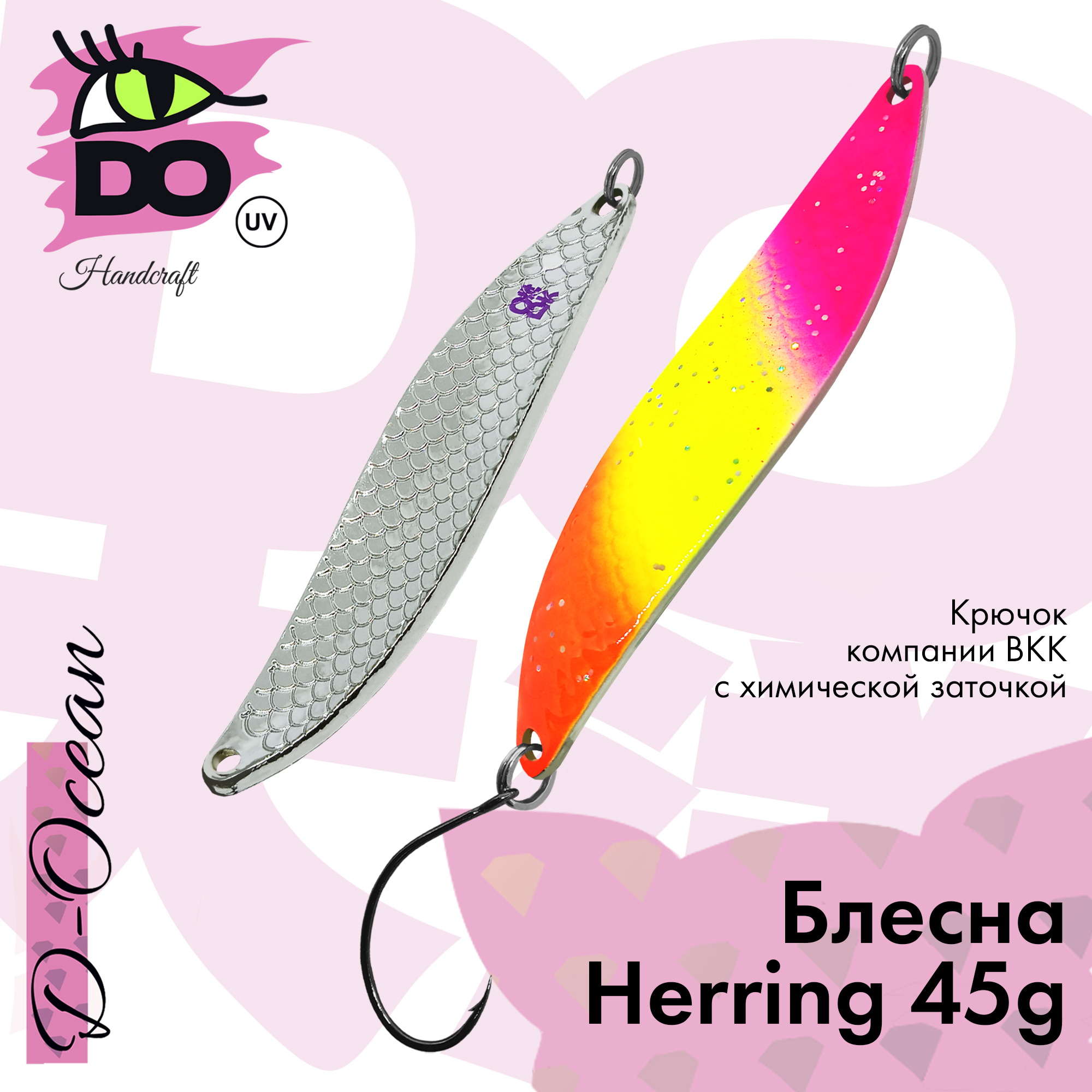 Блесна D-Ocean Herring 45 гр Col. 293, 1 шт.