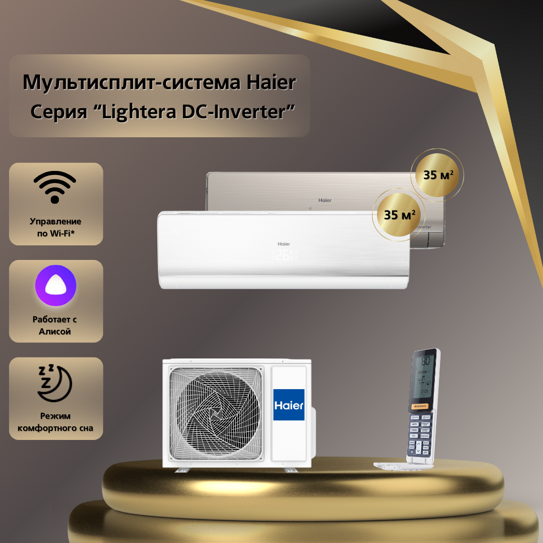 

Мульти сплит-система Haier AS12NS6ERA-W + AS12NS6ERA-G / 2U50S2SM1FA-3, AS12NS6ERA-W + AS12NS6ERA-G / 2U50S2SM1FA-3