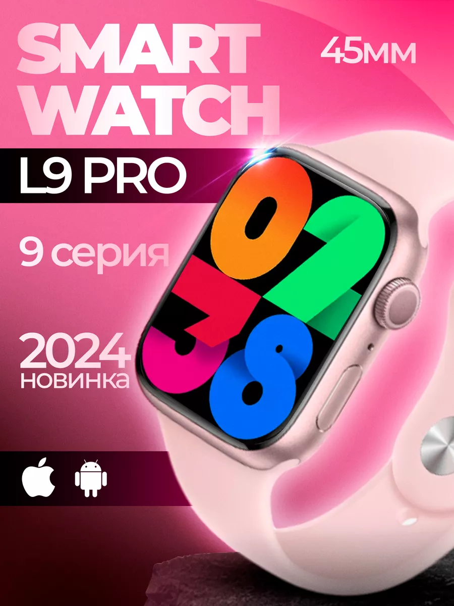 

Смарт-часы Luckyroad L9 Pro розовый (64645678), L9 PRO