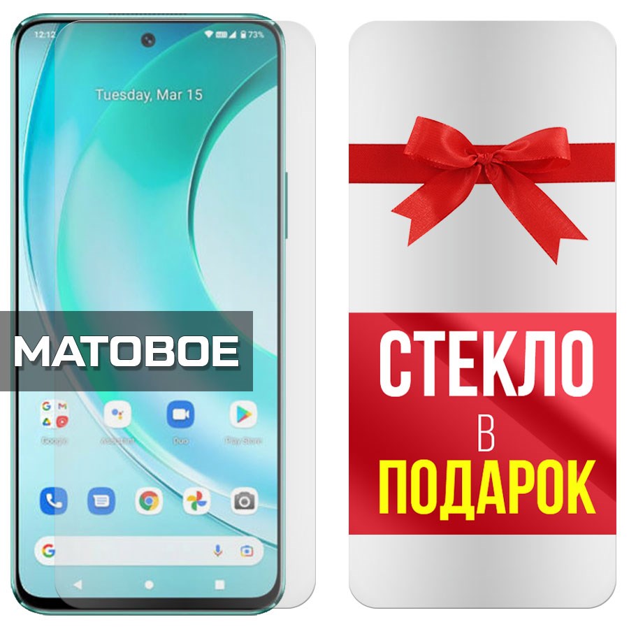 

Комплект из 2-x защитных гибридных стекол Матовых для Wiko T50