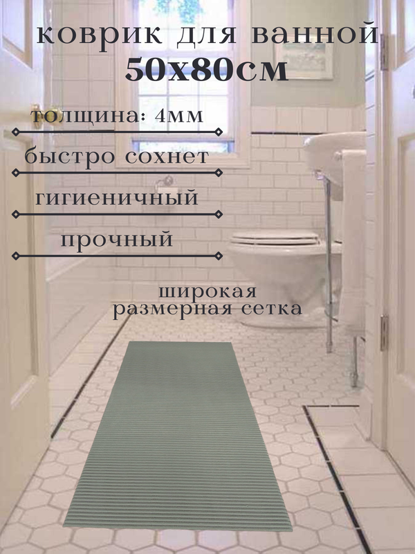 

Напольный коврик Милкитекс из вспененного ПВХ 50x80 см, однотонный, серый, однотон