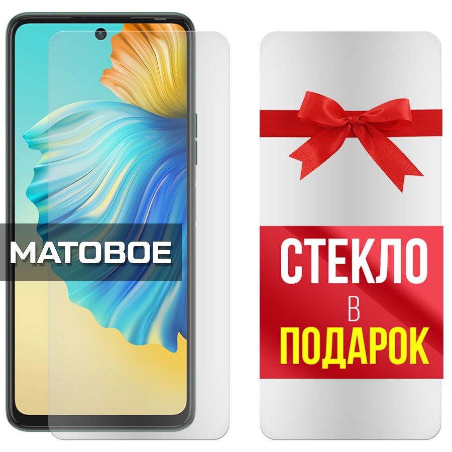 

Комплект из 2-x защитных гибридных стекол Матовых для Tecno Camon 17P
