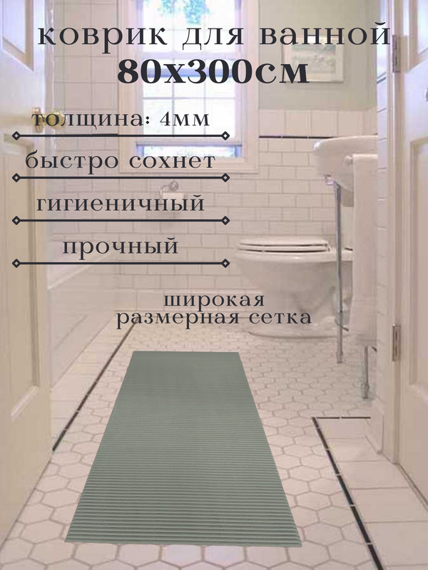 

Напольный коврик Милкитекс из вспененного ПВХ 80x300 см, однотонный, серый, однотон