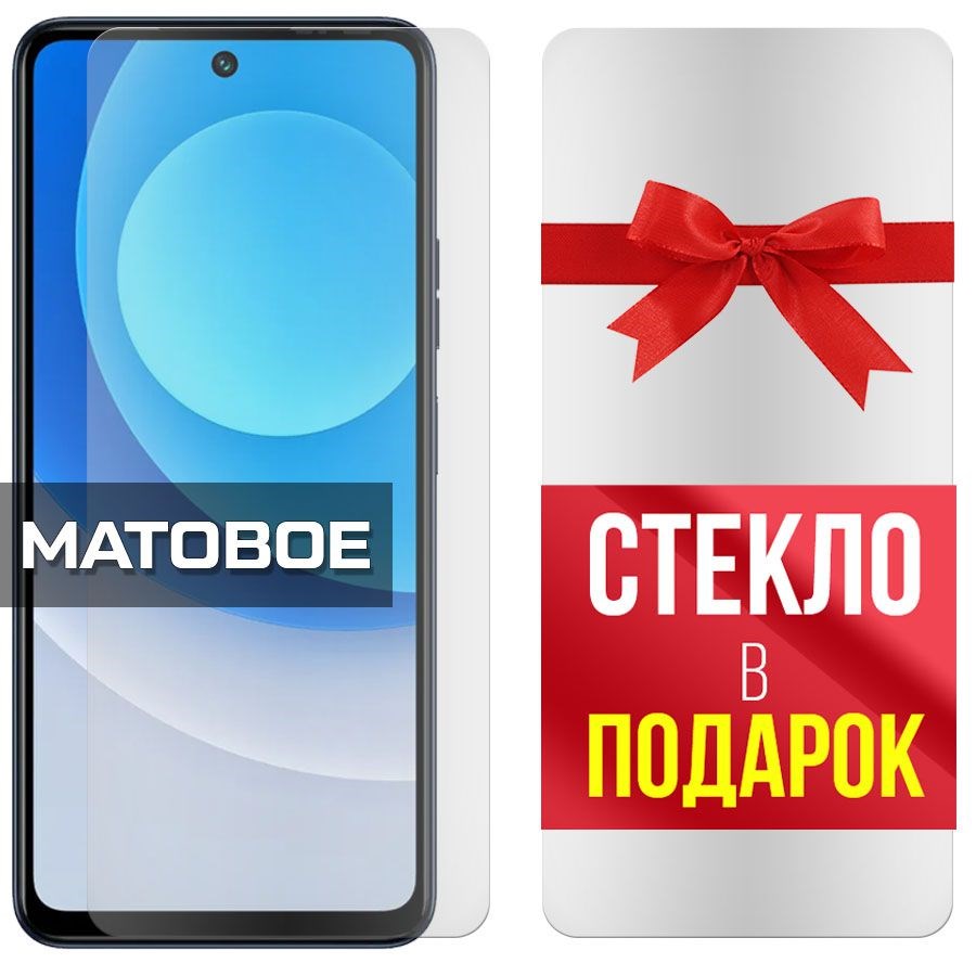 

Комплект из 2-x защитных гибридных стекол Матовых для Tecno Camon 19 Neo