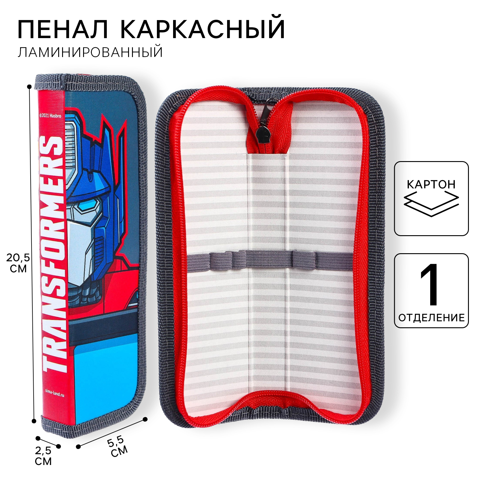 Пенал каркасный Hasbro Трансформеры, 1 секция, ламинированный, 5,5 х 20,5 х 2,5 см