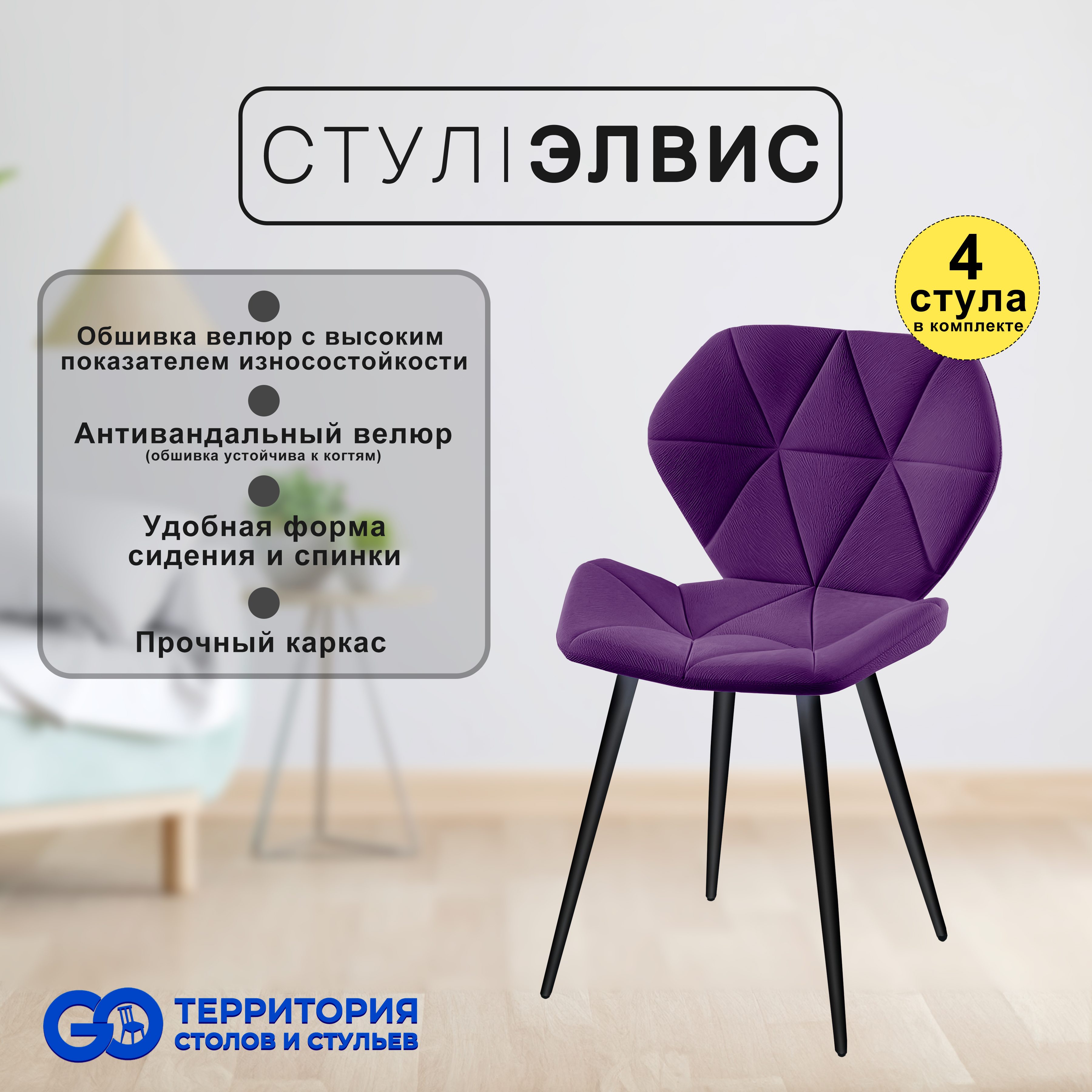 

Стулья для кухни GoTerritory Элвис комплект 4 шт, Элвис