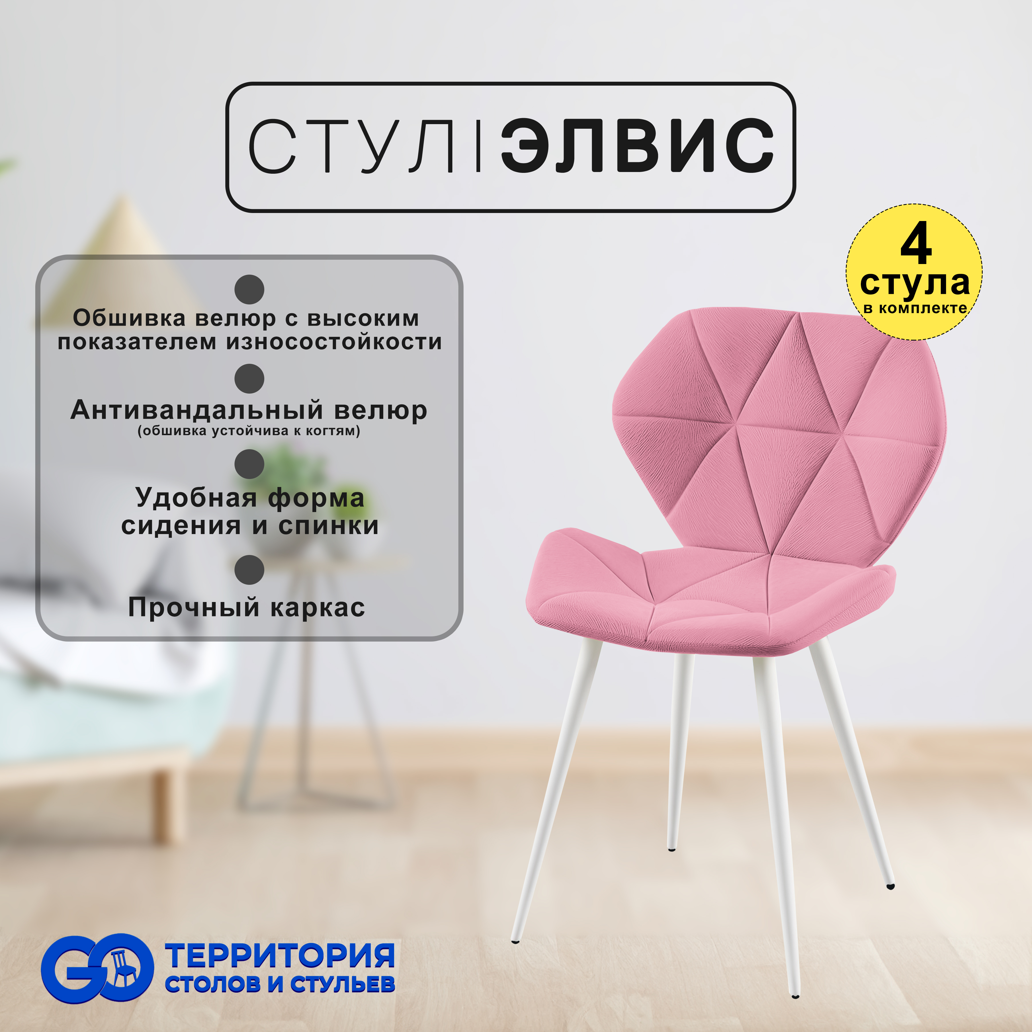 

Стулья для кухни GoTerritory Элвис комплект 4 шт, Элвис