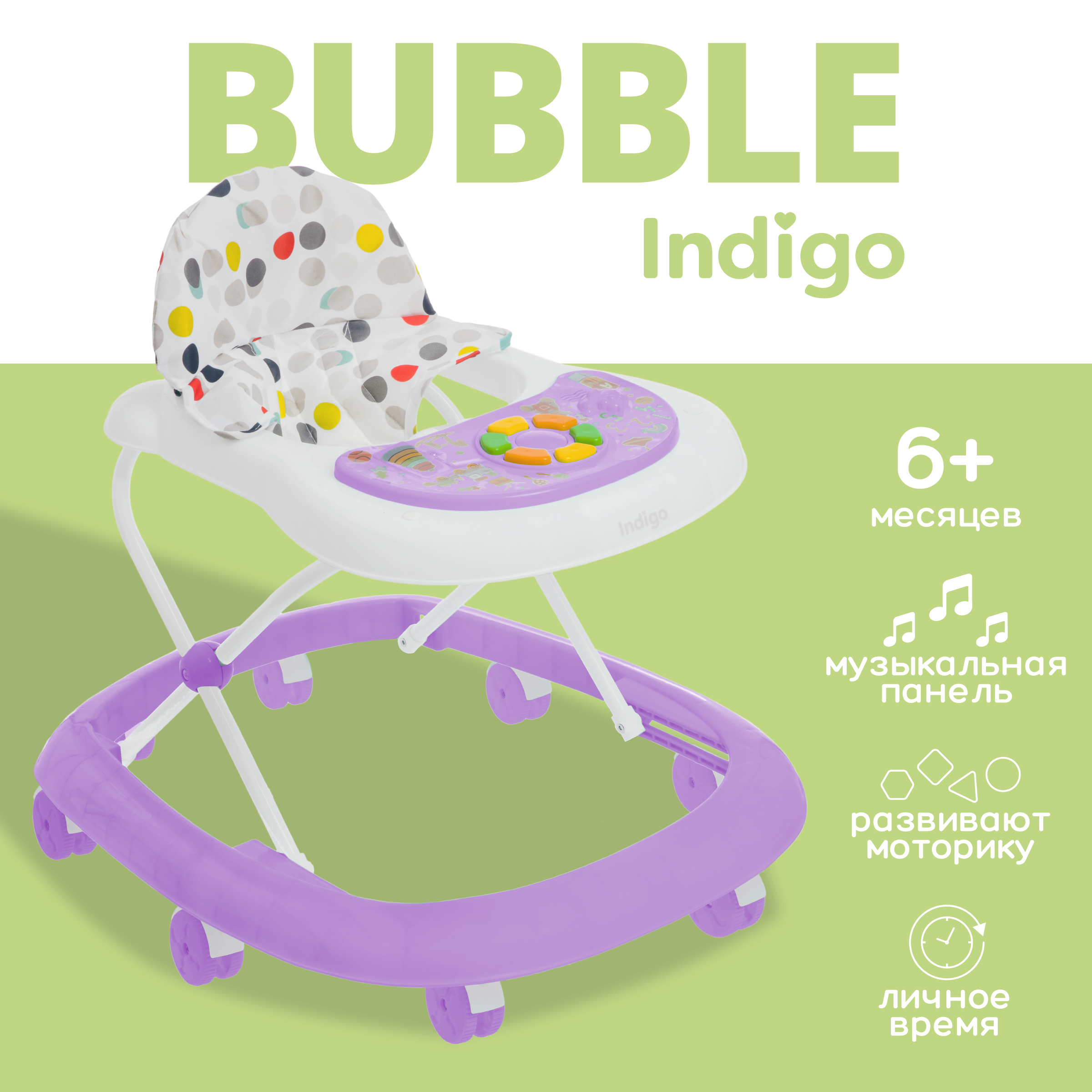 Ходунки детские INDIGO BUBBLE, фиолетовый