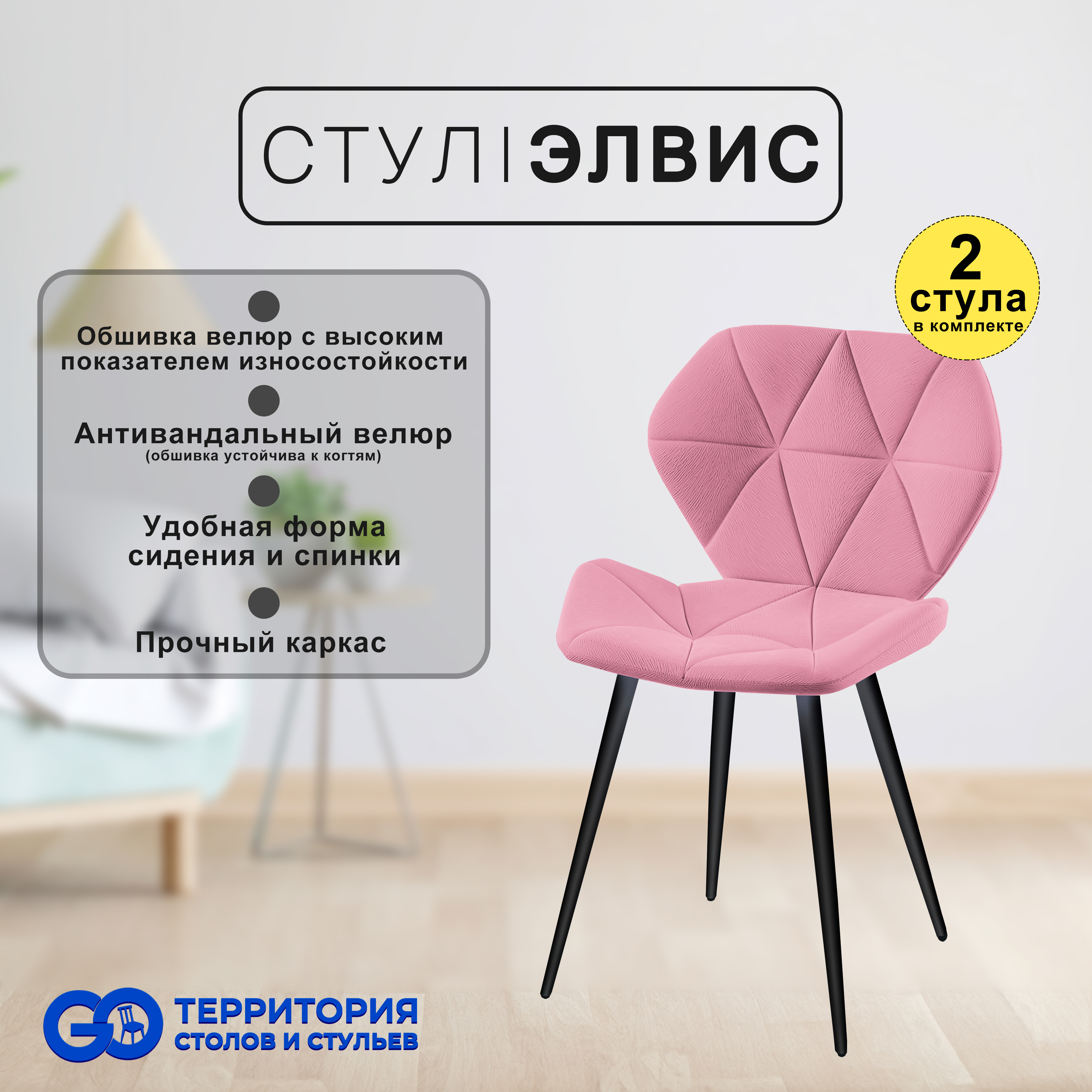 

Стулья для кухни GoTerritory Элвис комплект 2 шт, Элвис