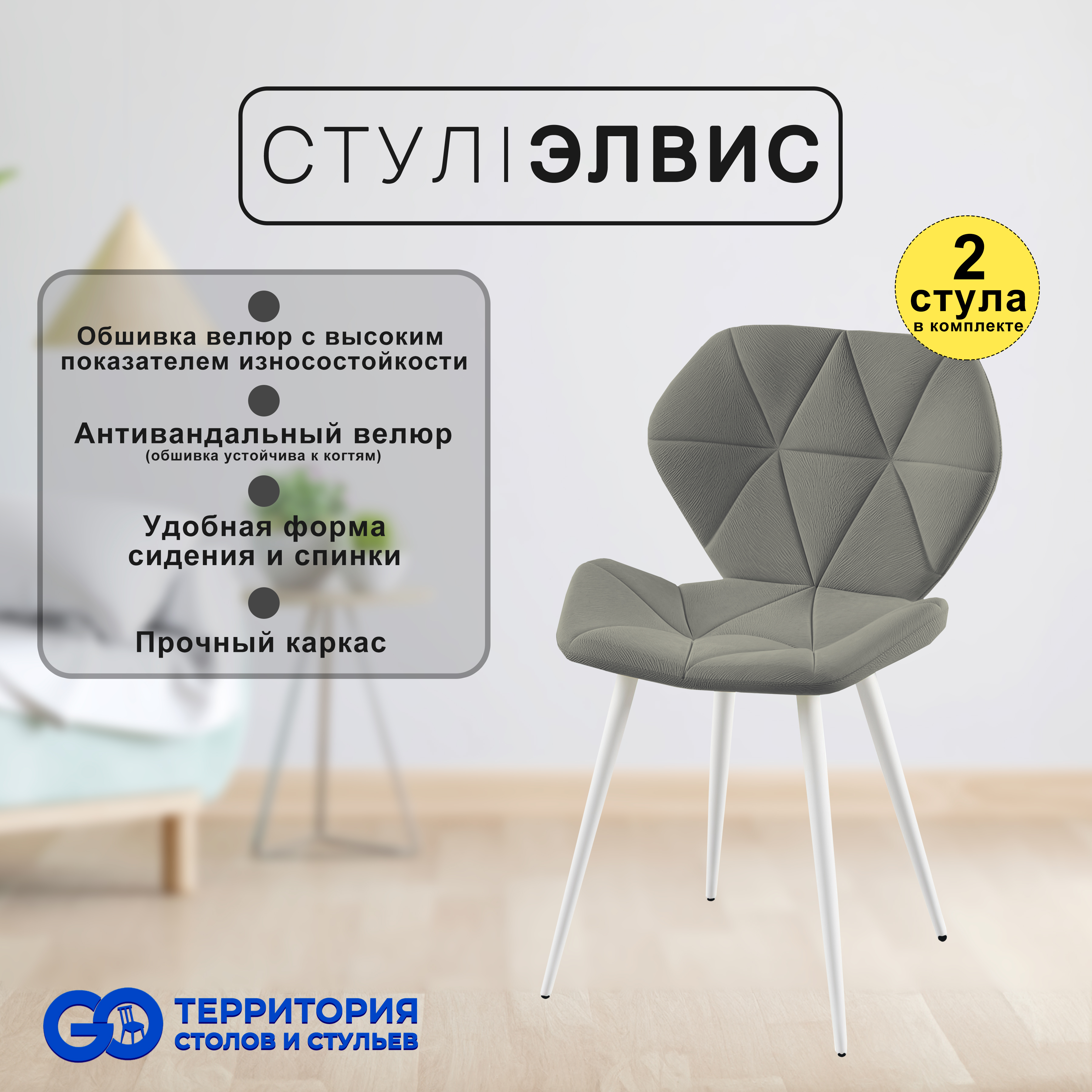 

Стулья для кухни GoTerritory Элвис комплект 2 шт, Элвис
