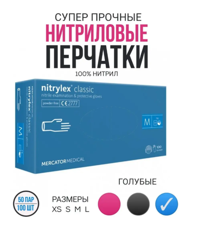 

Перчатки Нитрил Mercator blue XS, 50 пар, Голубой, blue XS