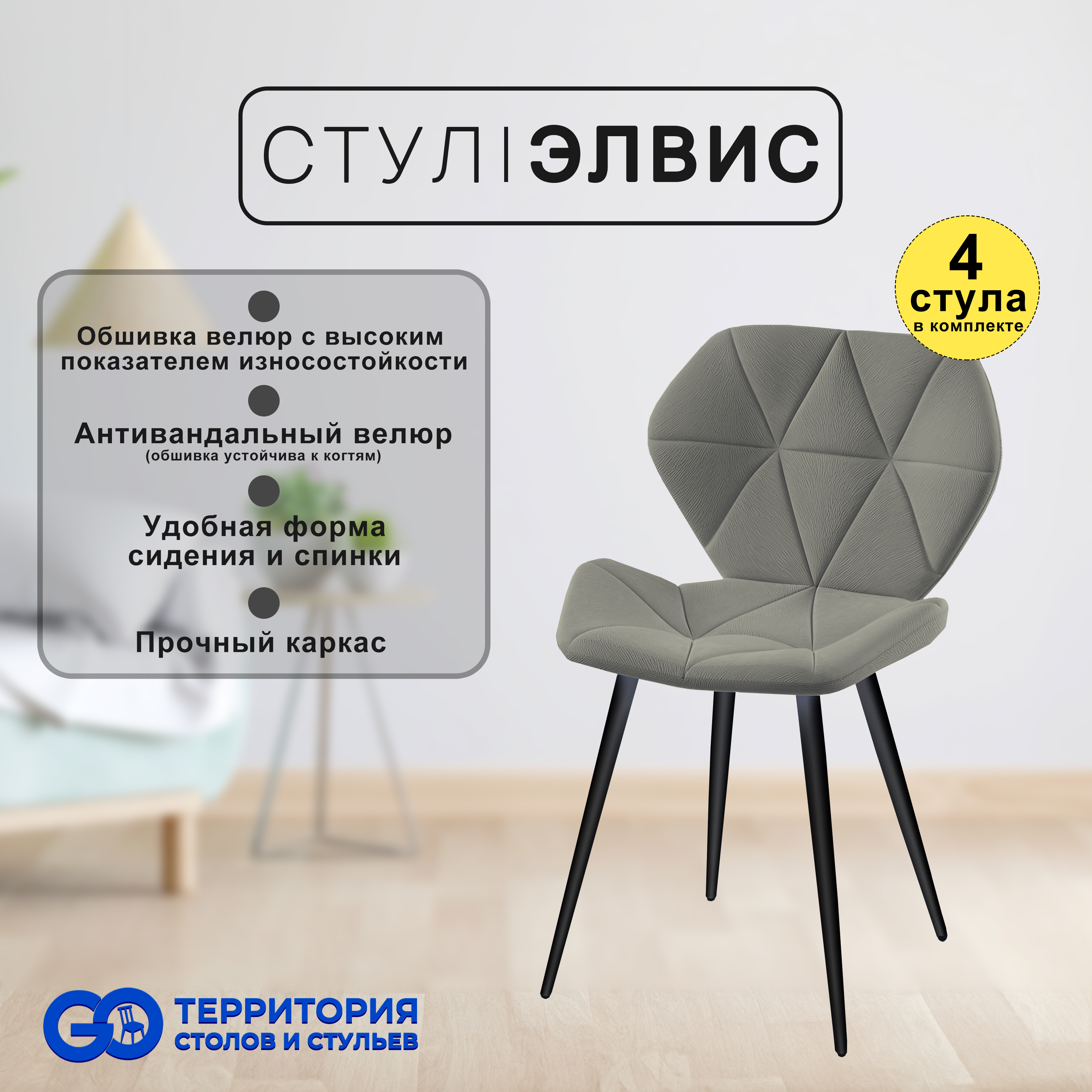 

Стулья для кухни GoTerritory Элвис комплект 4 шт, Элвис