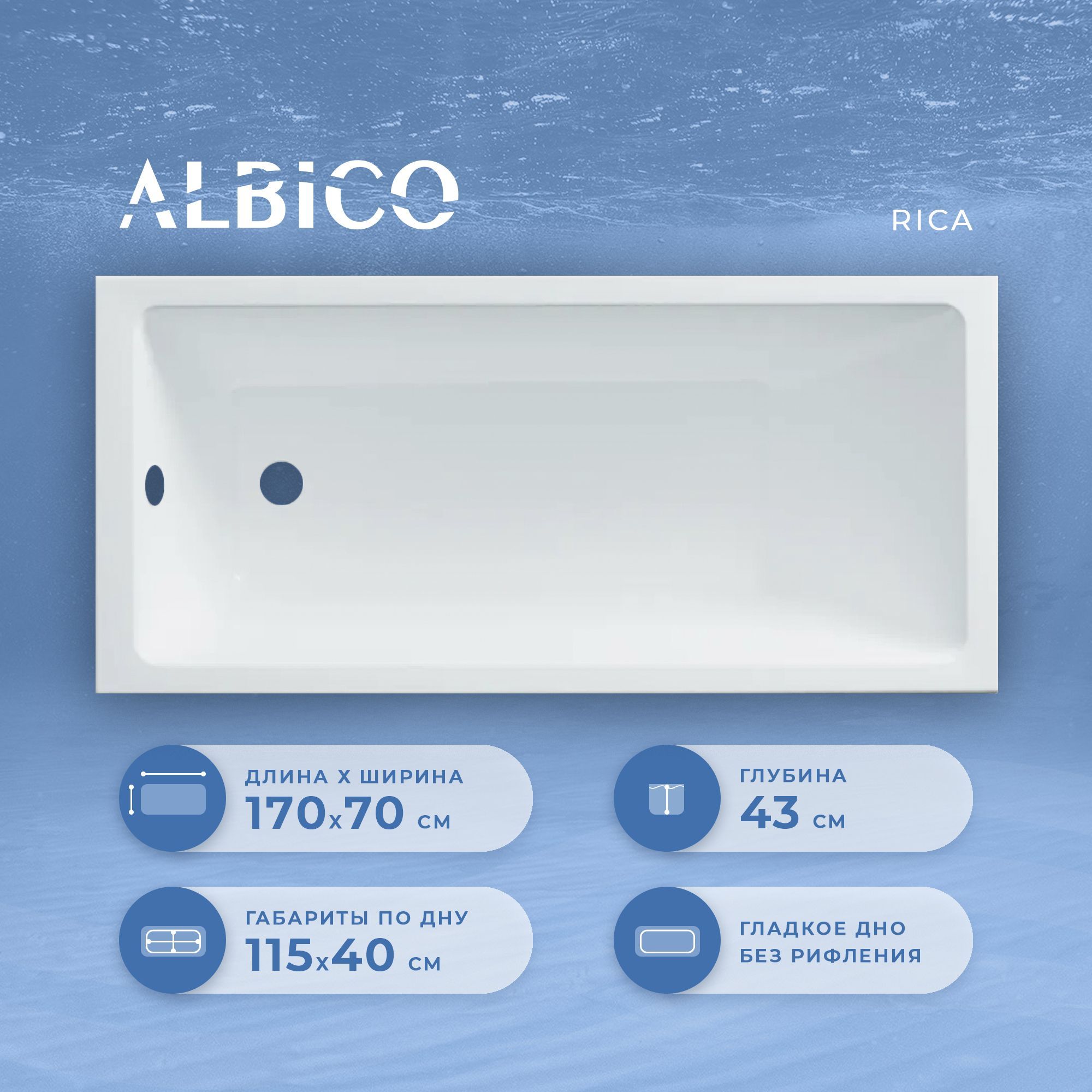 Ванна акриловая Albico Rica 170х70