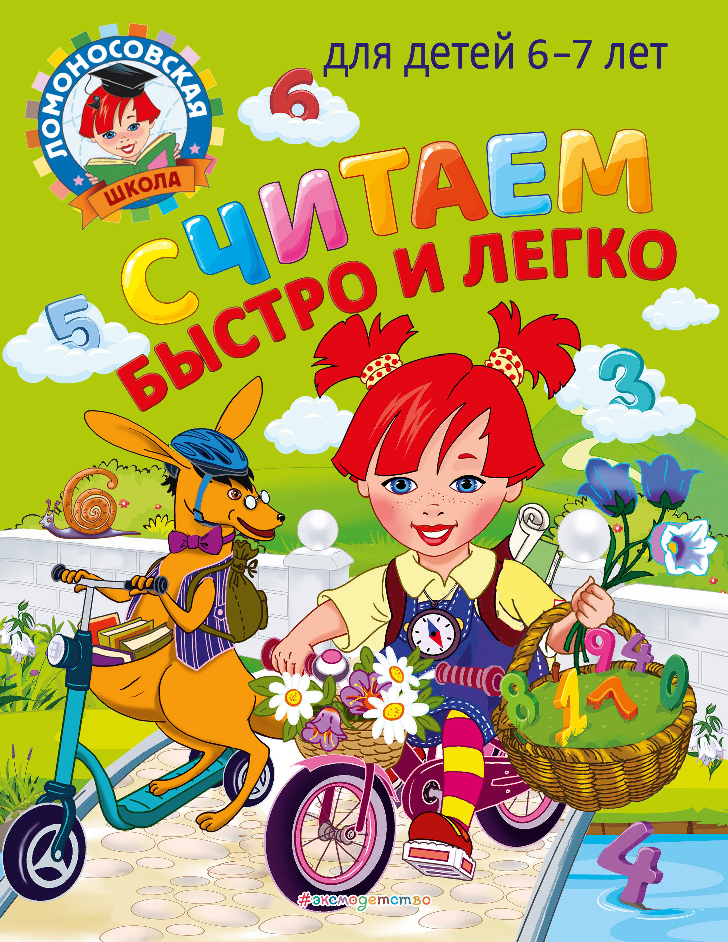 

Подготовка к школе: письмо, чтение, счет.