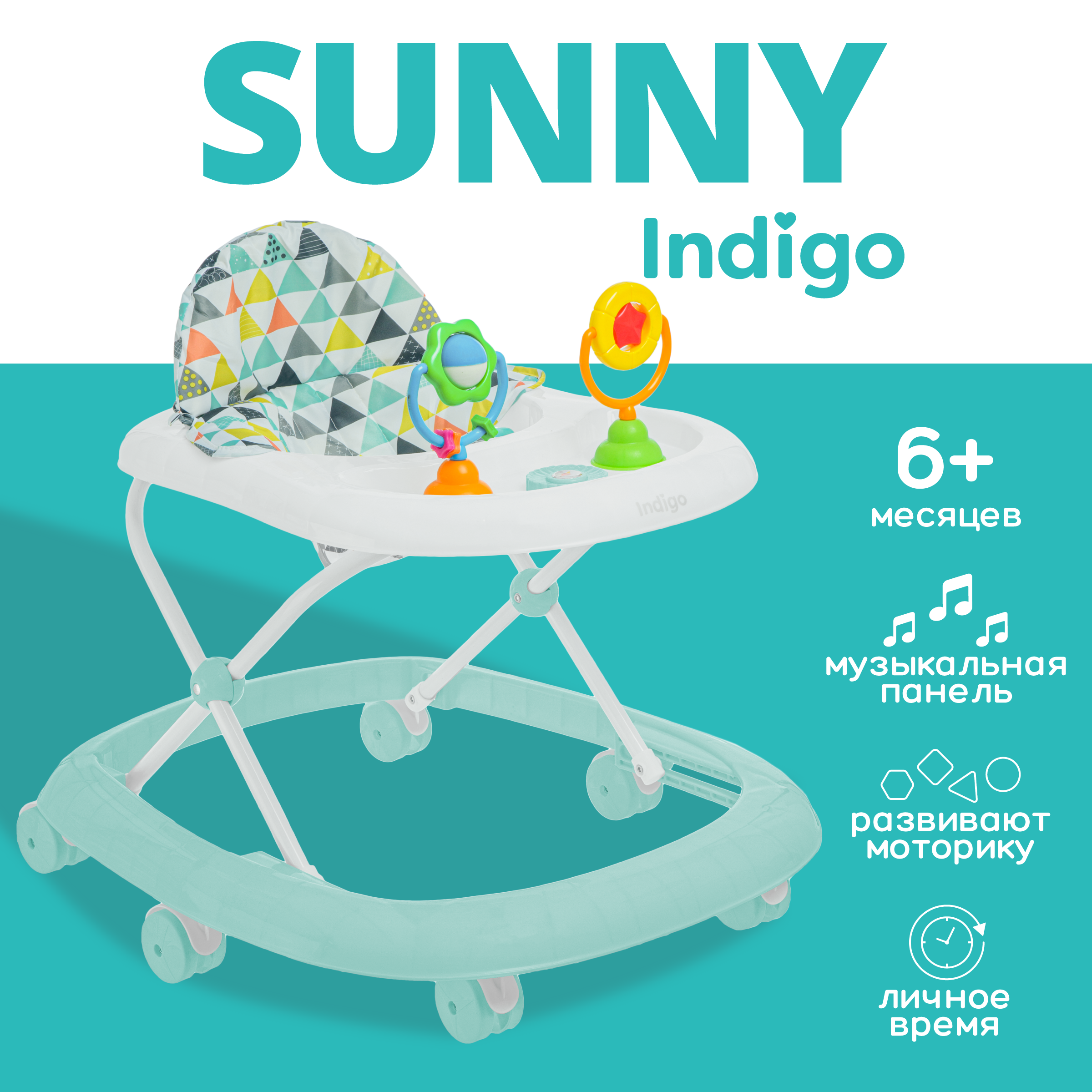 

Ходунки детские INDIGO SUNNY, бирюзовый, SUNNY
